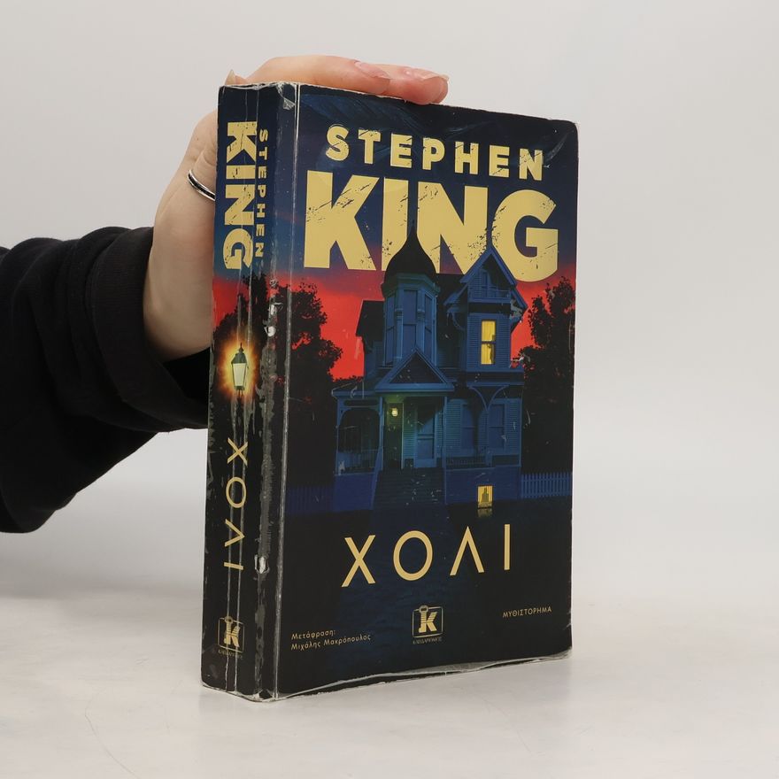 Stephen King Χολι