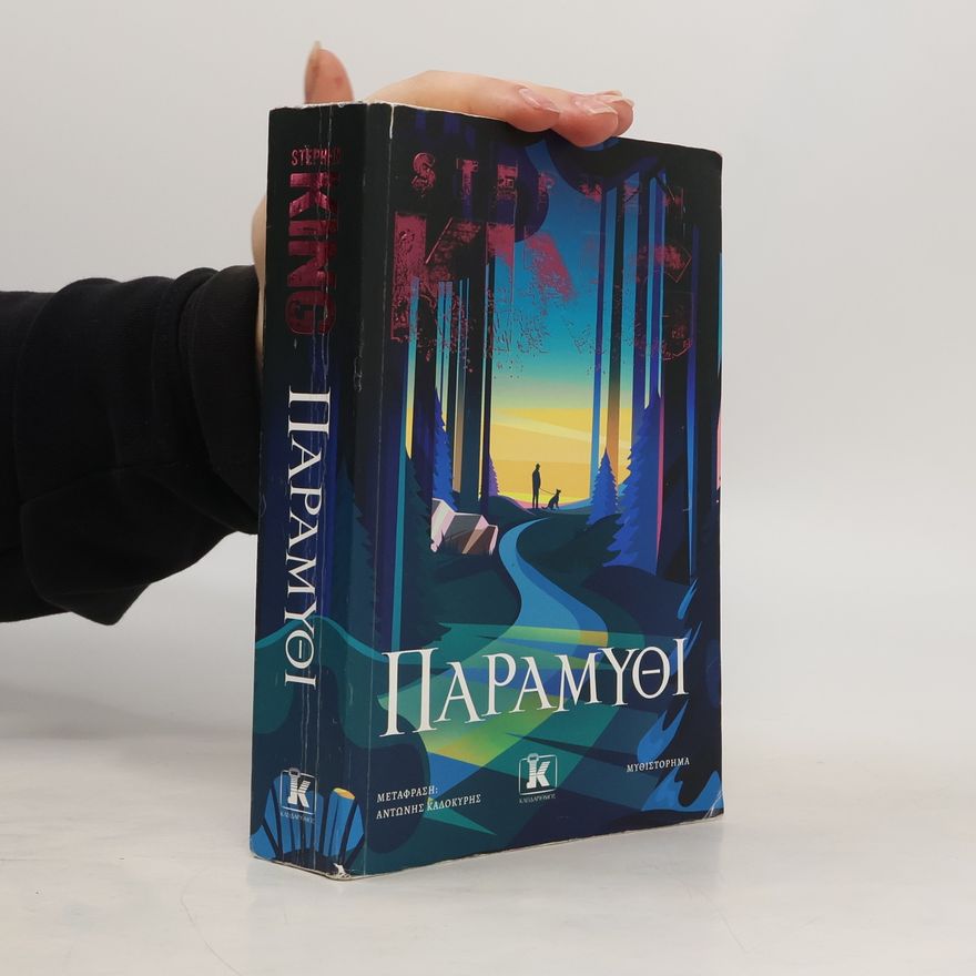Stephen King Παραμύθι