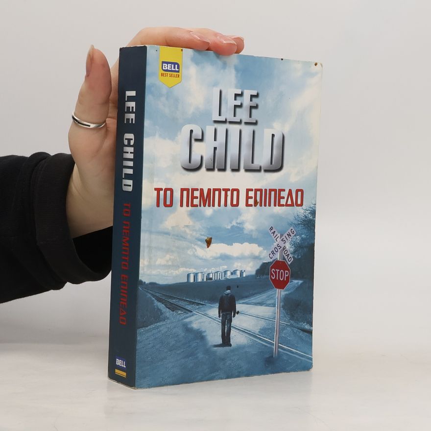 Lee Child Το πέμπτο επίπεδο