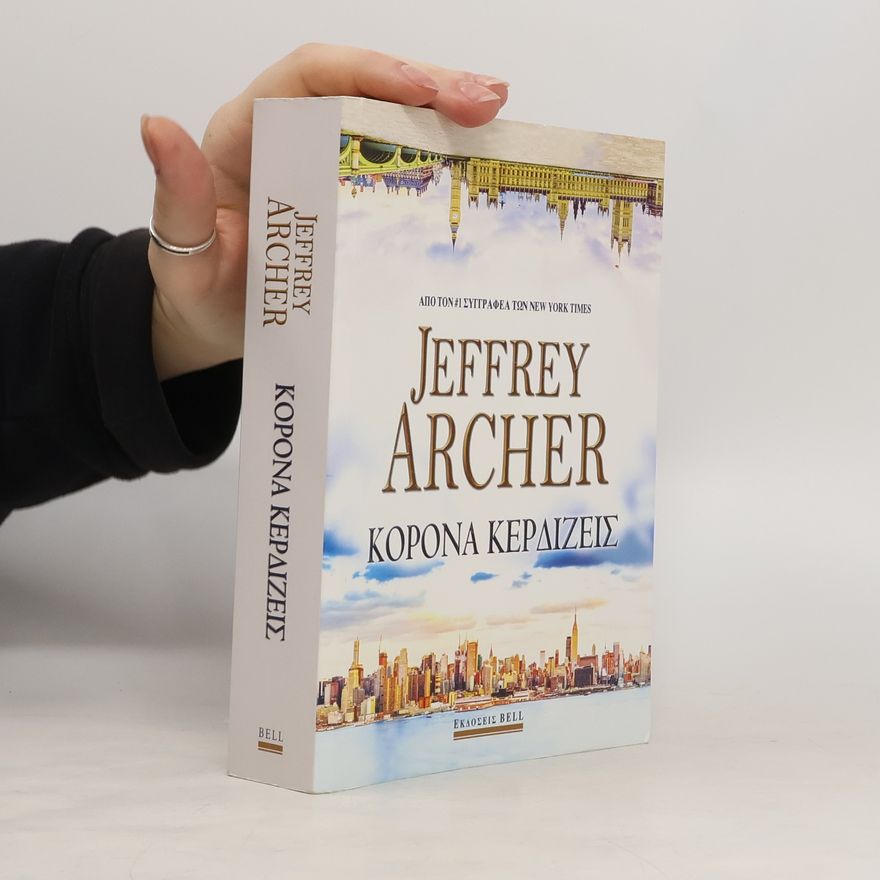 Jeffrey Archer Κορόνα κερδίζεις