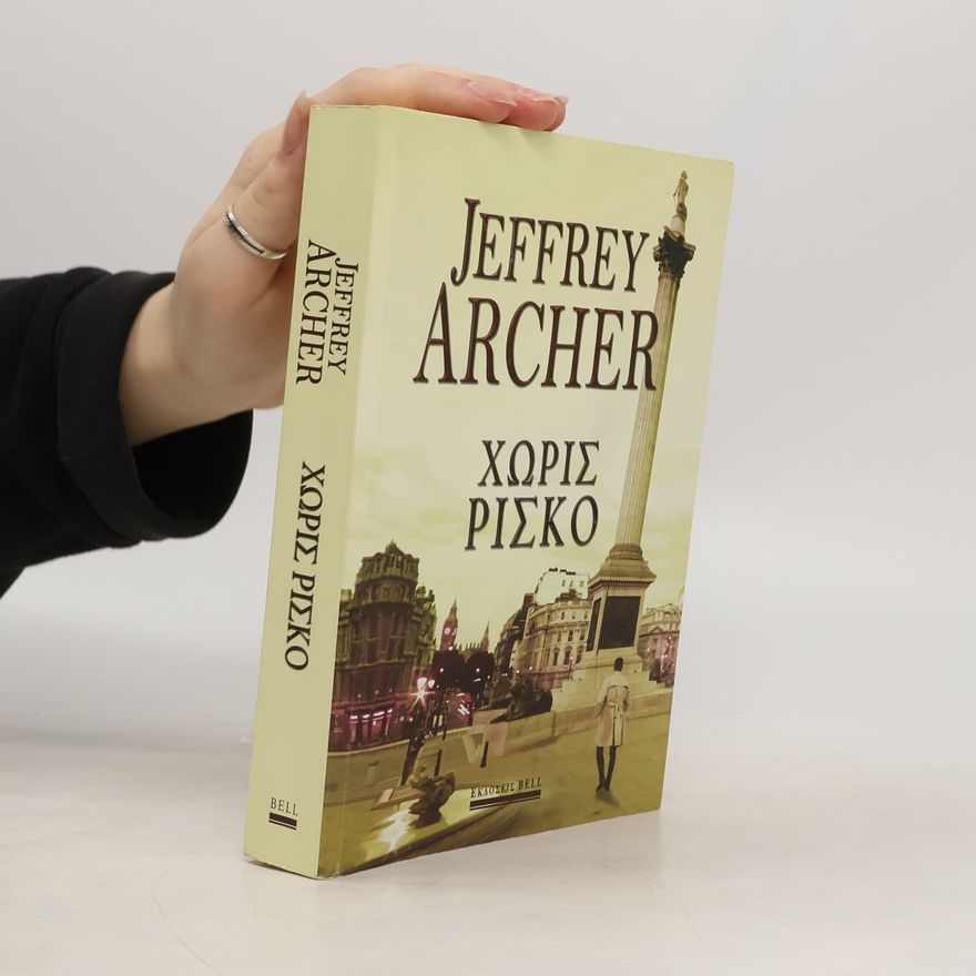 Jeffrey Archer Χωρις ρισκο