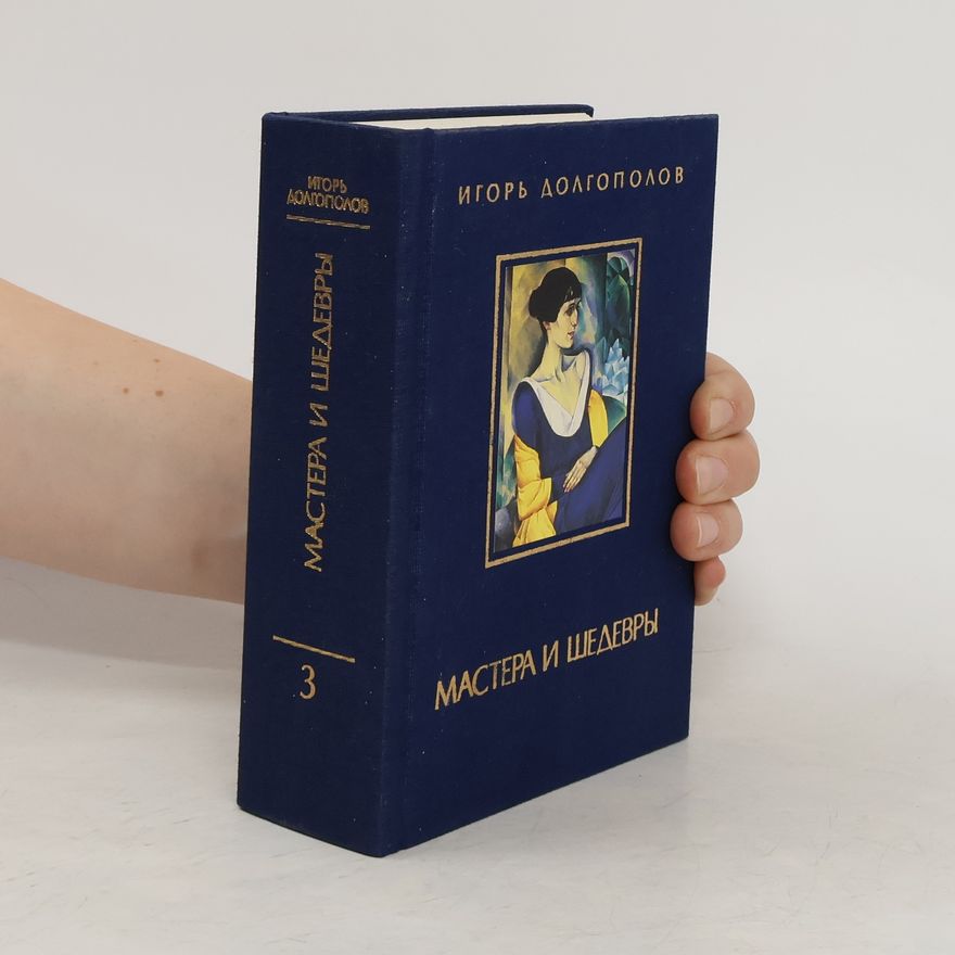 Igor Viktorovič Dolgopolov Мастера и шедевры том 3