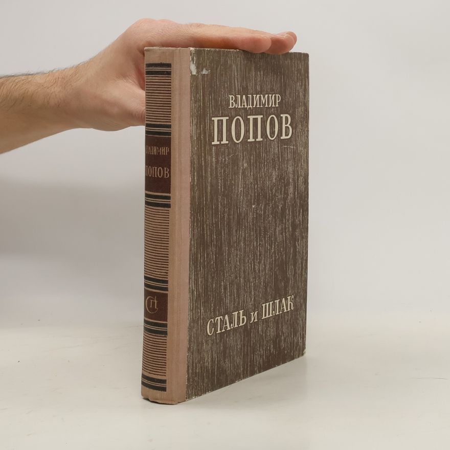 Vladimír Popov Сталь и шлак