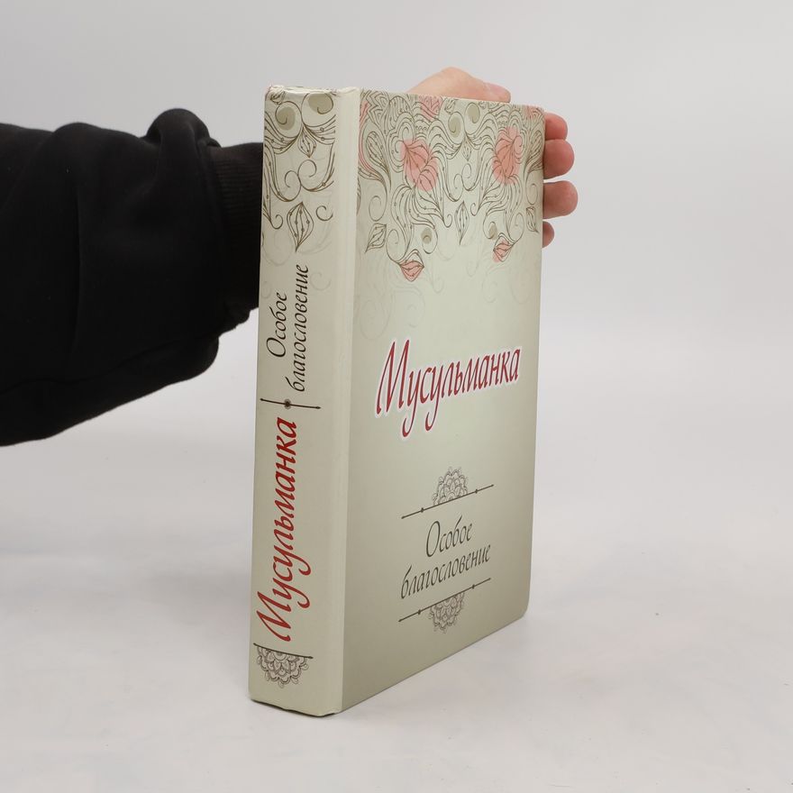 Autorenkollektiv Мусульманка. Особое благословение