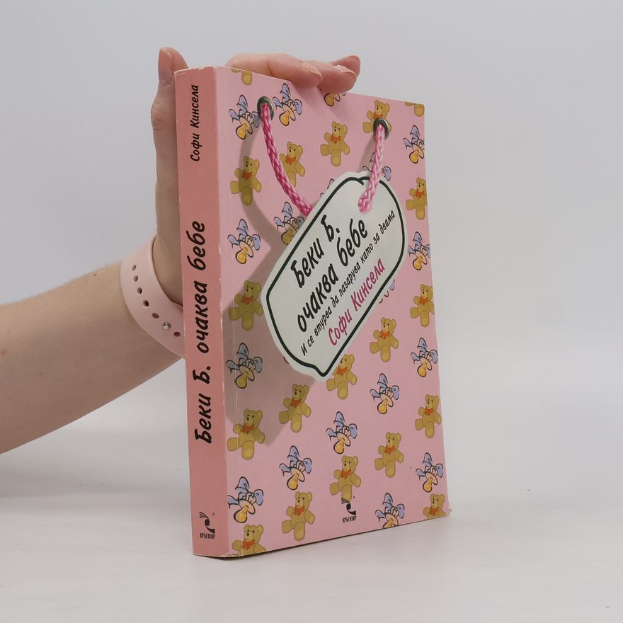 Sophie Kinsella Беки Б. очаква бебе