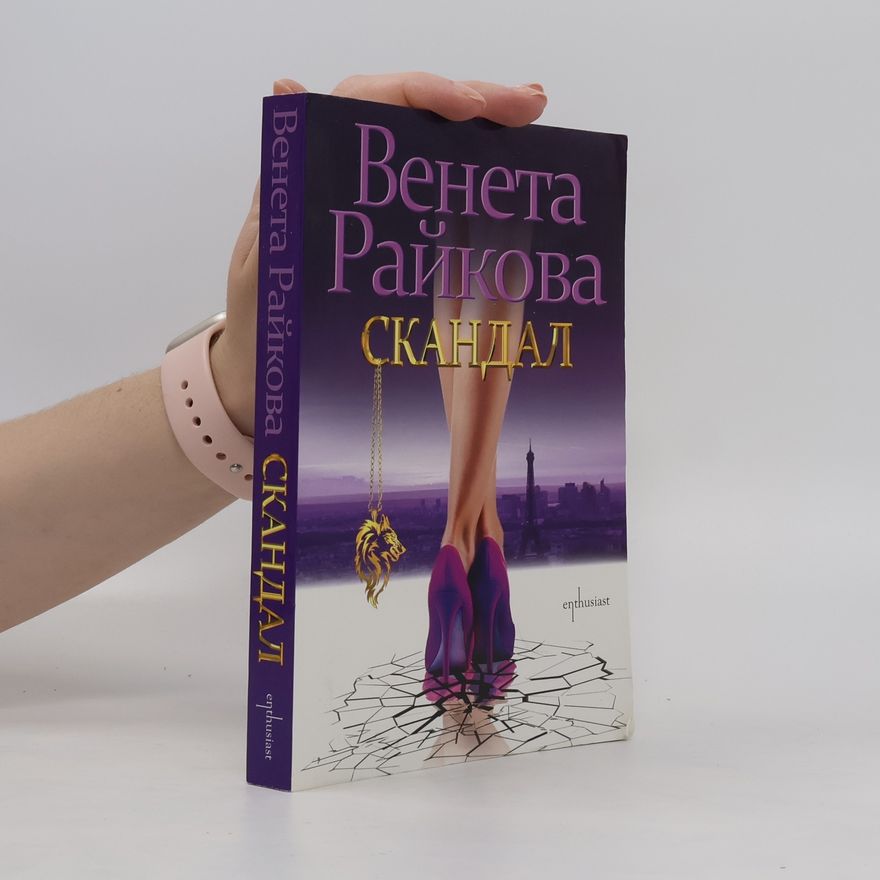 Венета Райкова Скандал