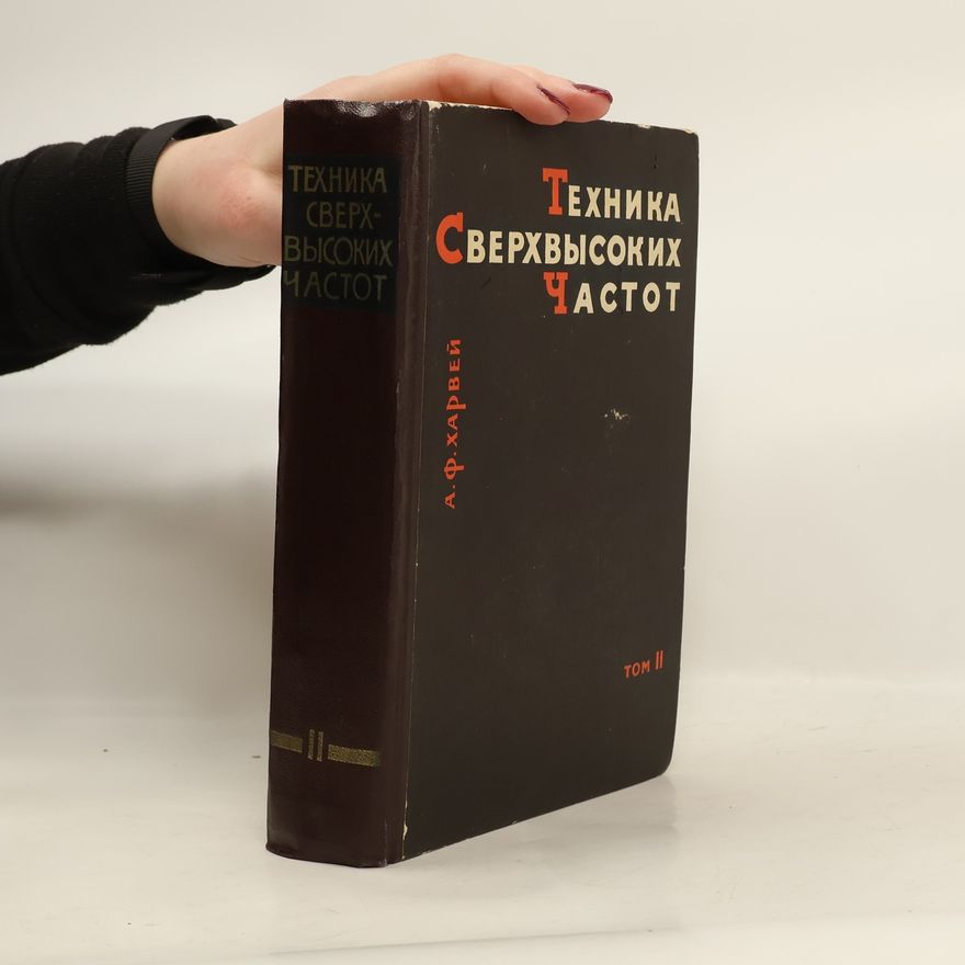 А.Ф. Харвей Техника сверхвысоких частот