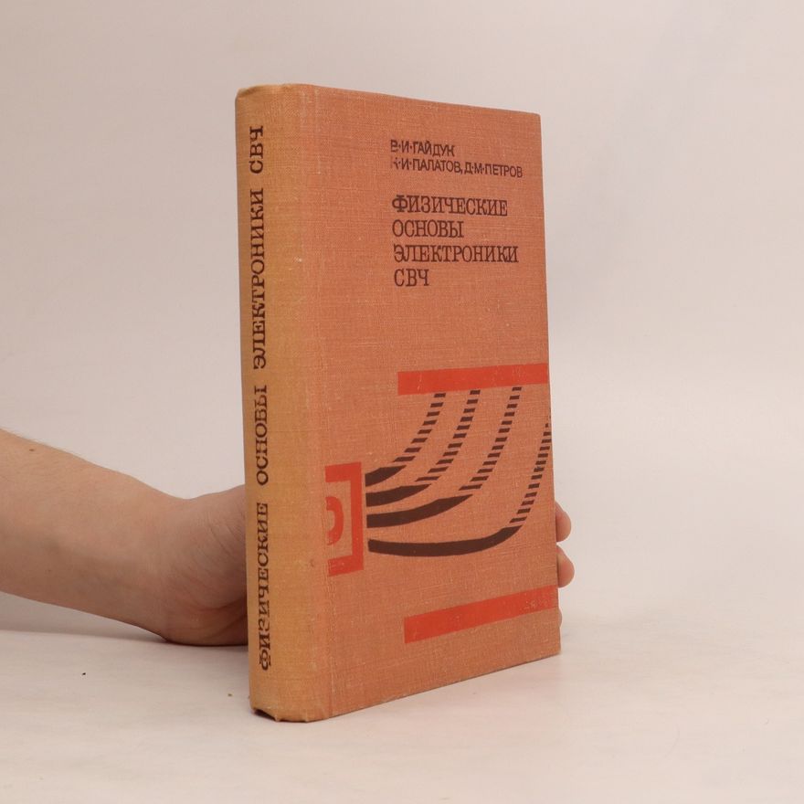 Collectif d'auteurs Физические основы электроники СВЧ