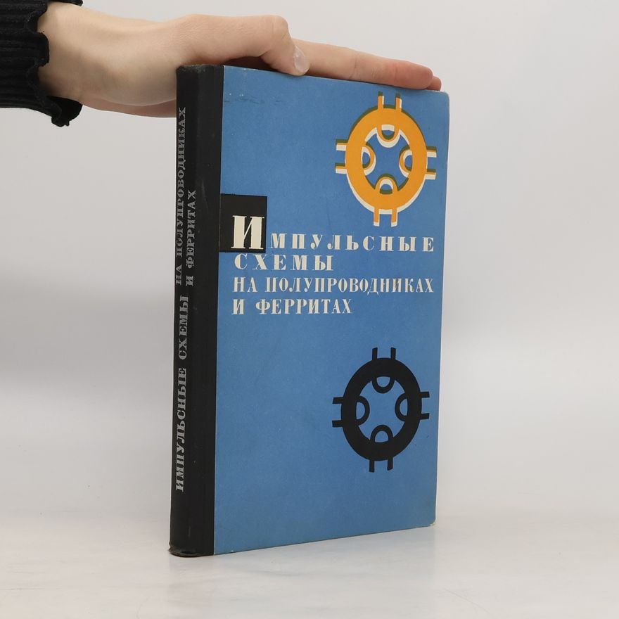 Свечников Г.М. Импульсные схемы на полупроводниках и ферритах