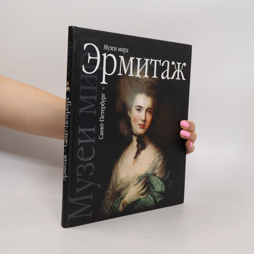 Various authors Эрмитаж. Санкт-Петербург. Ermitazh. Sankt-Peterburg