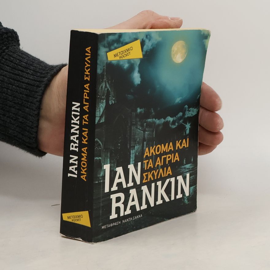 Ian Rankin (Ακόμα και τα άγρια σκυλιά