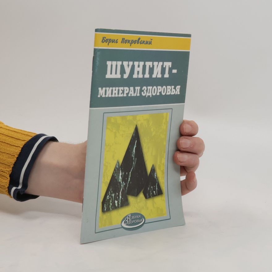 Kolektiv autorů Шунгит- минерал здоровья