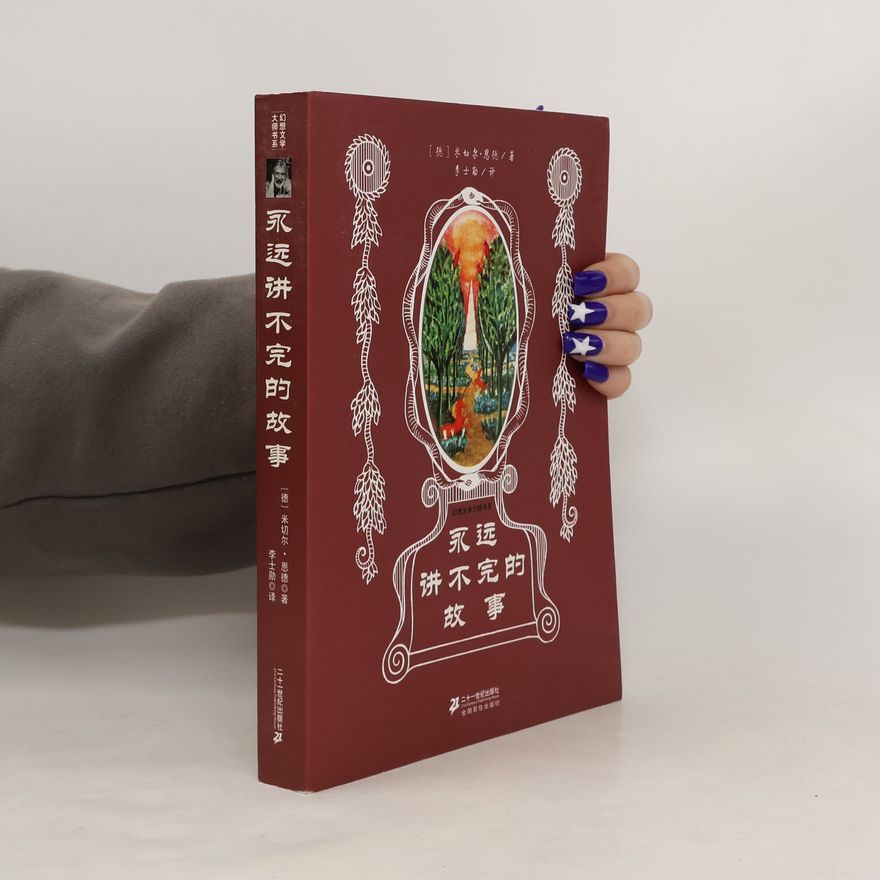 Michael Ende 永远讲不完的故事 (Yong yuan jiang bu wan de gu shi)