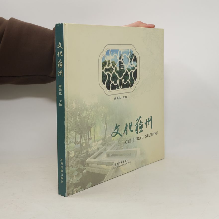 Autorenkollektiv 文化苏州