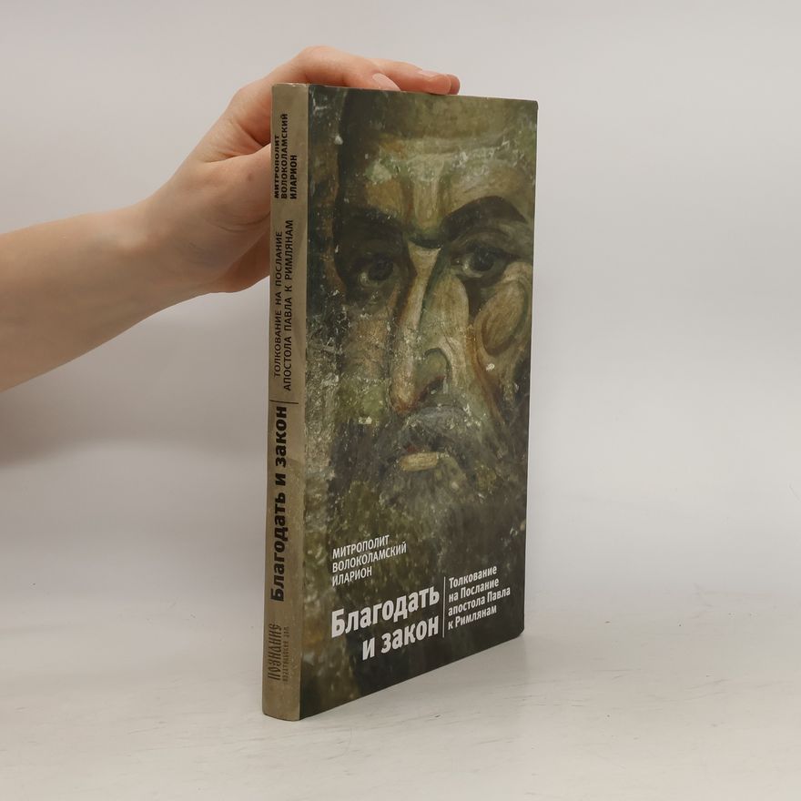 Autorenkollektiv Благодать и закон