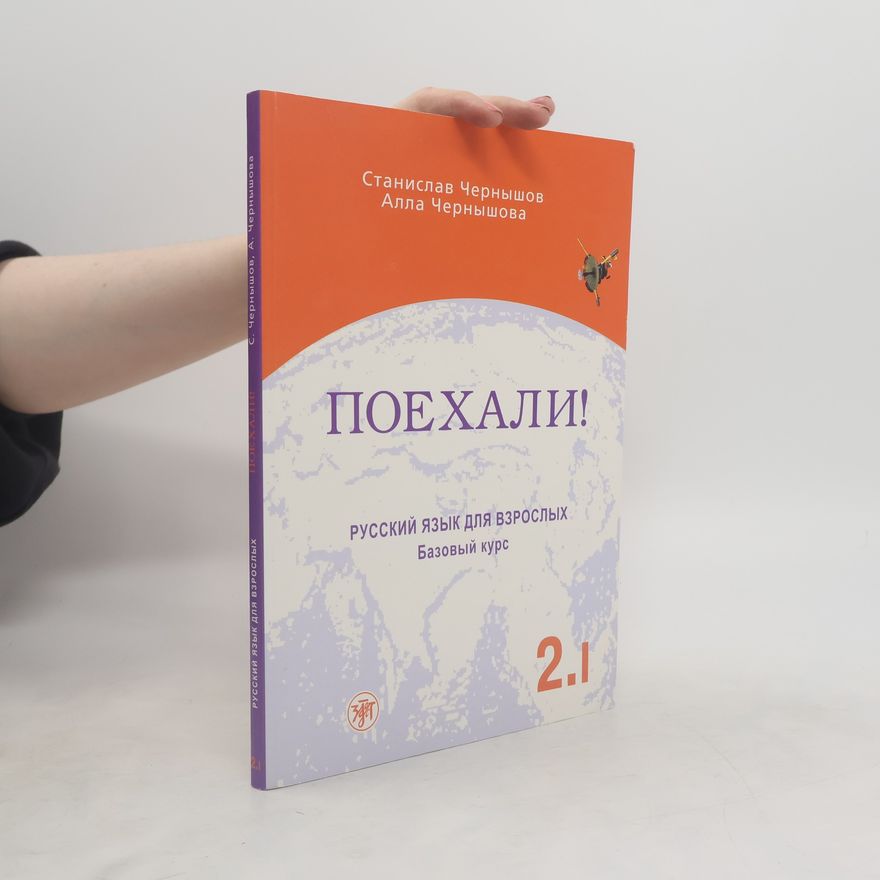 Алла Чернышовa Поехали! 2.I / Poekhali! 2.I