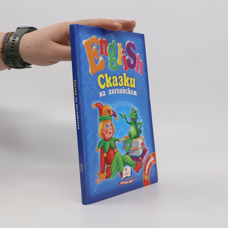 Autorenkollektiv English. Сказки на английском