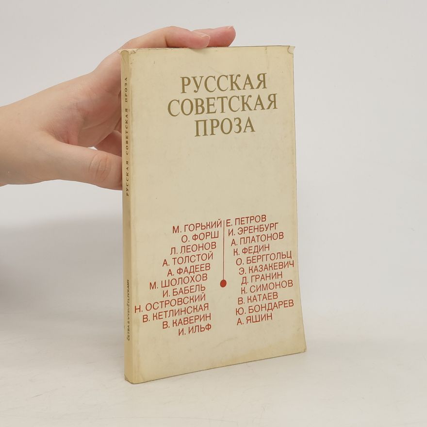 Various authors Русская советская проза