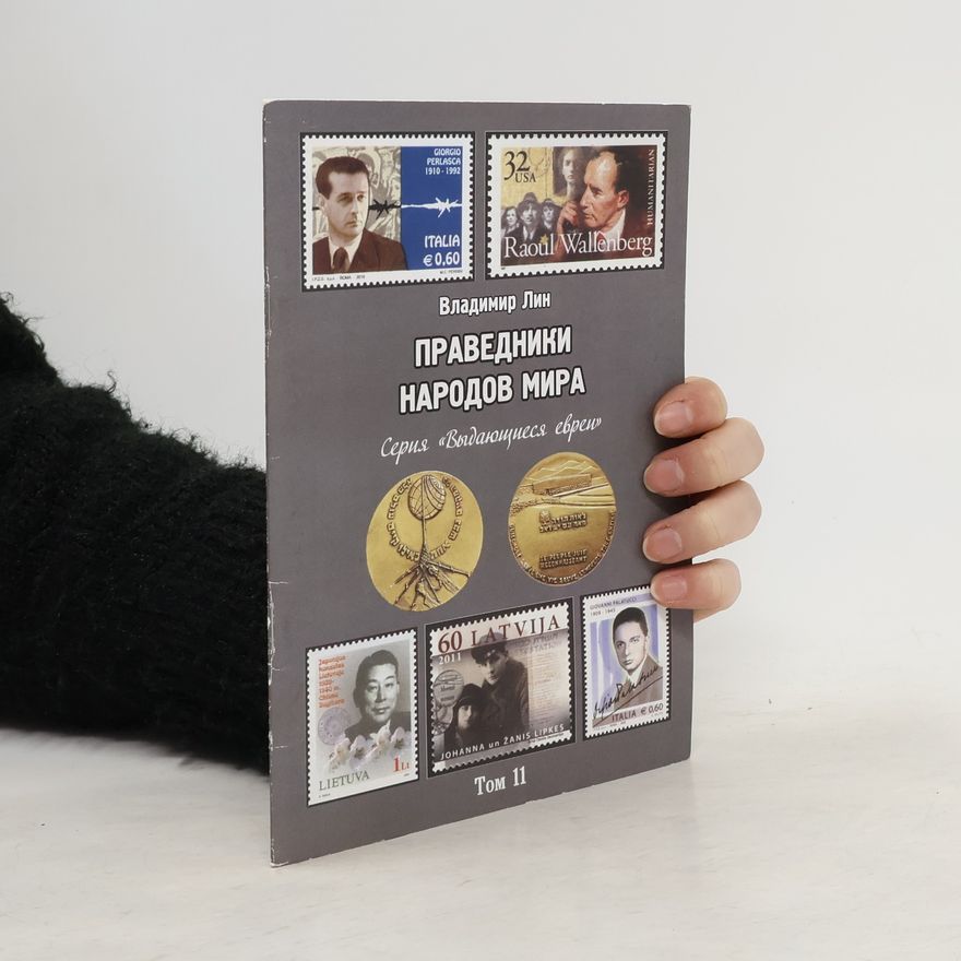 Vladimir Lin Праведники народов мира. Pravedniki narodov mira. Том 11