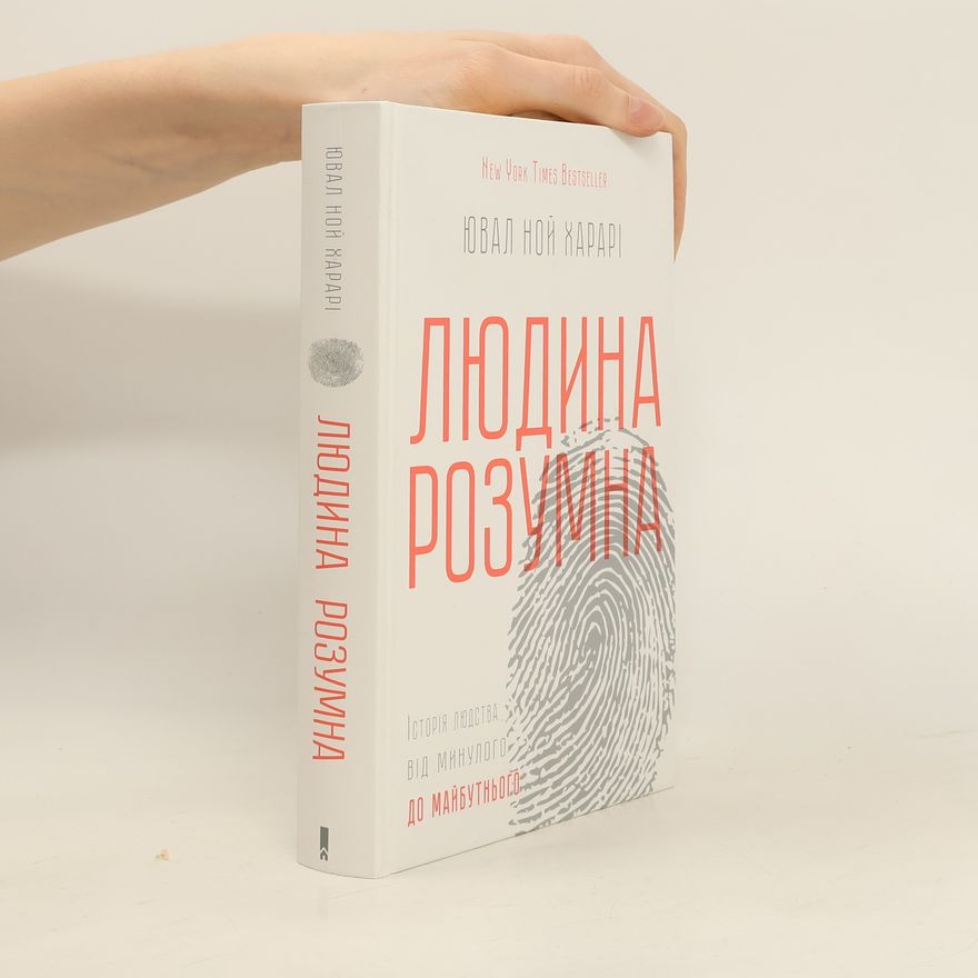 Yuval Harari Людина розумна