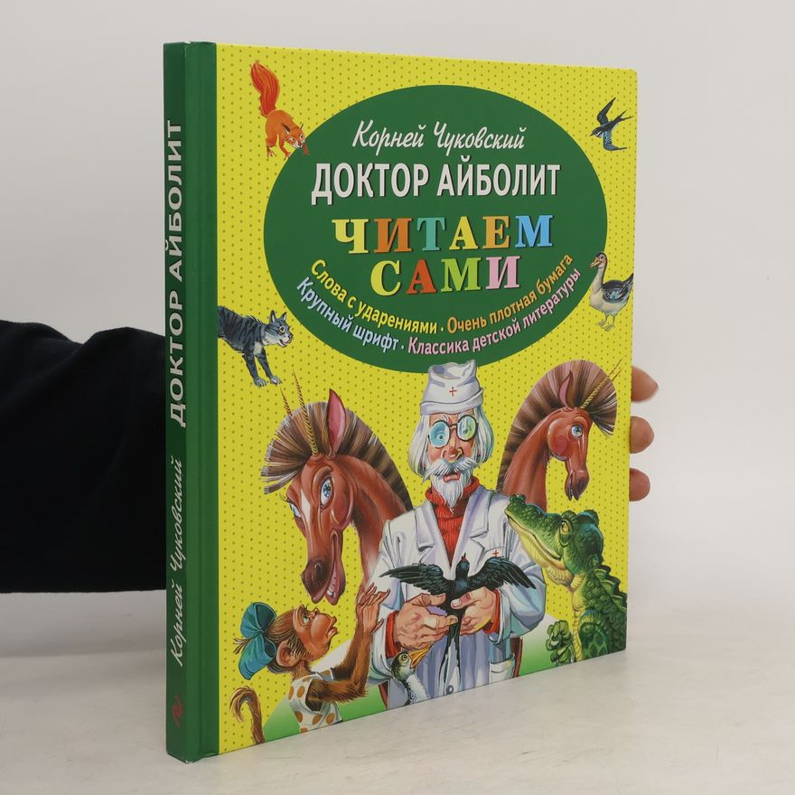 Kornej Ivanovič Čukovskij Доктор Айболит