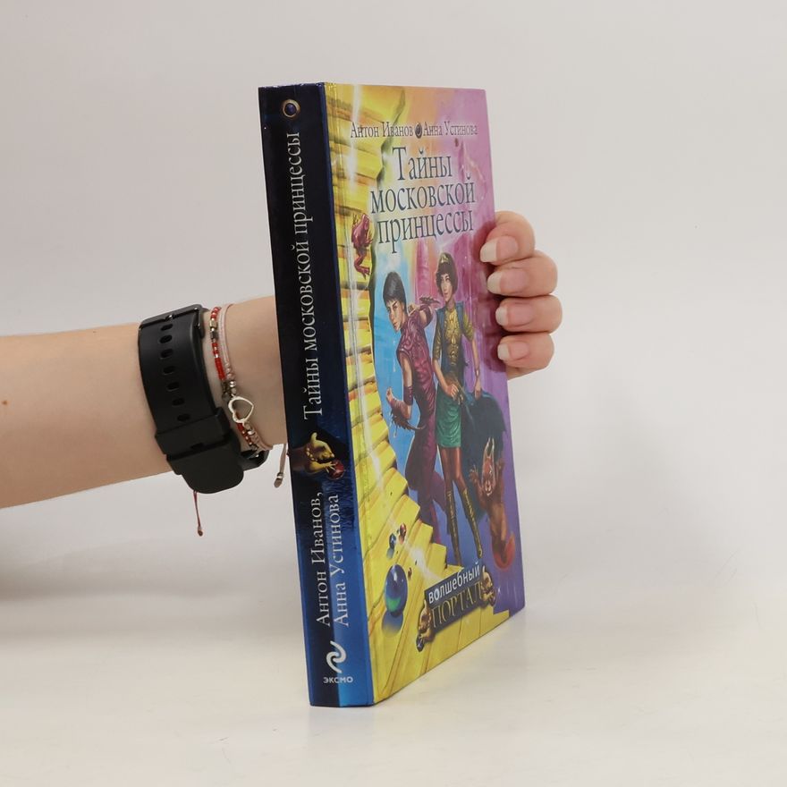Autorenkollektiv Книга Тайны московской