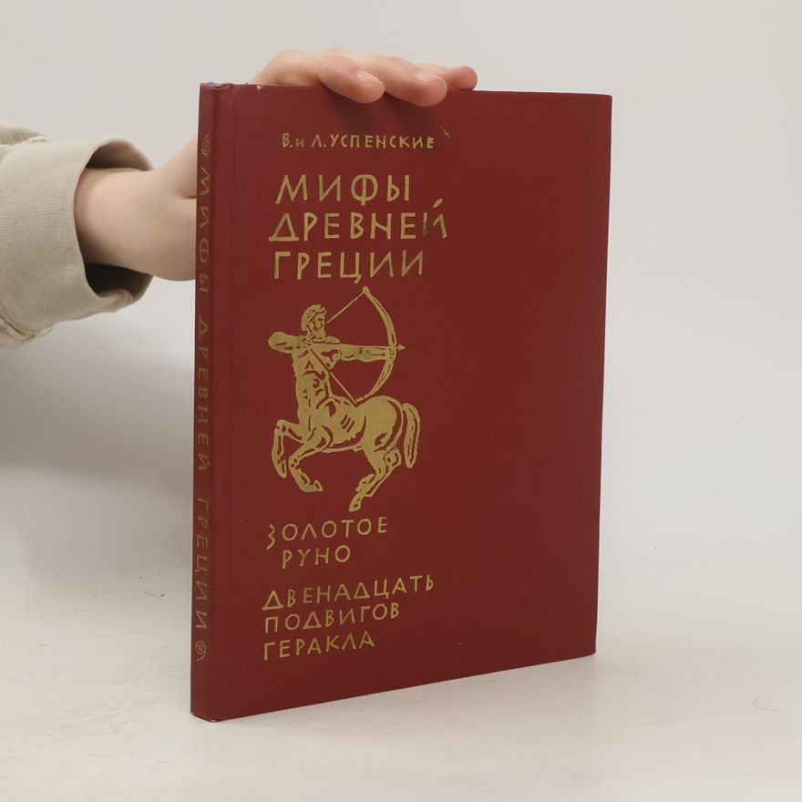 Uspenskij Lev Vasilʹevič Мифы древней Греции