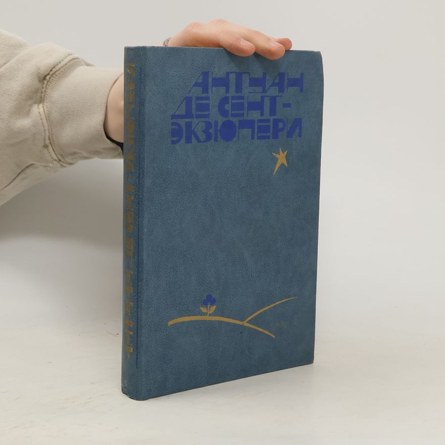 Antoine de Saint-Exupéry Южный почтовый; Ночной полет; Планета людей.;Военный летчик; Письмо заложнику; Маленький принц; Пилот и стихии