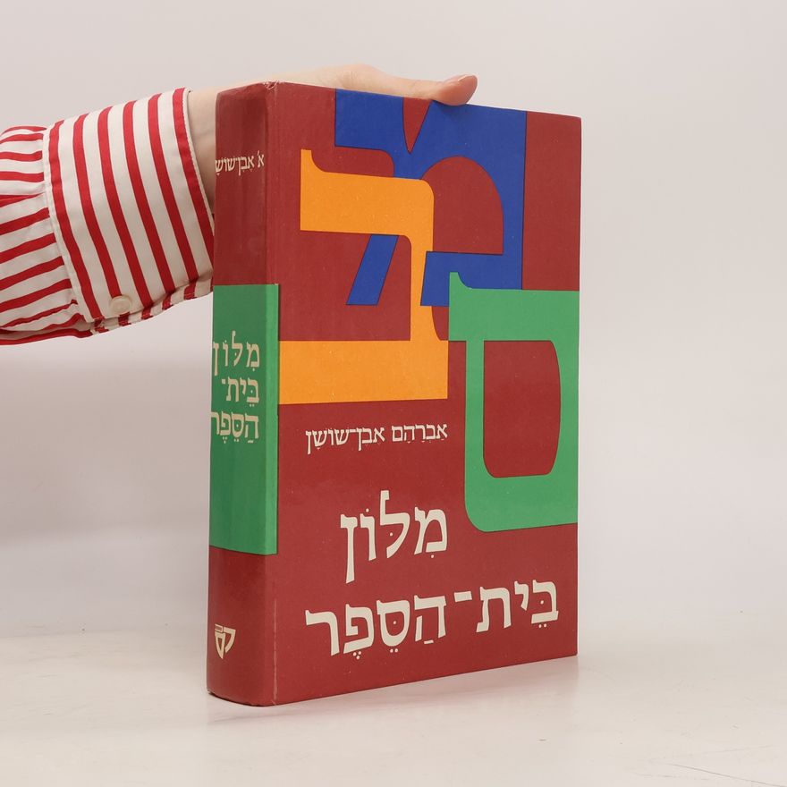 Avraham Ibn Shushan מלון בֵּית־ הַסֵּפֶר