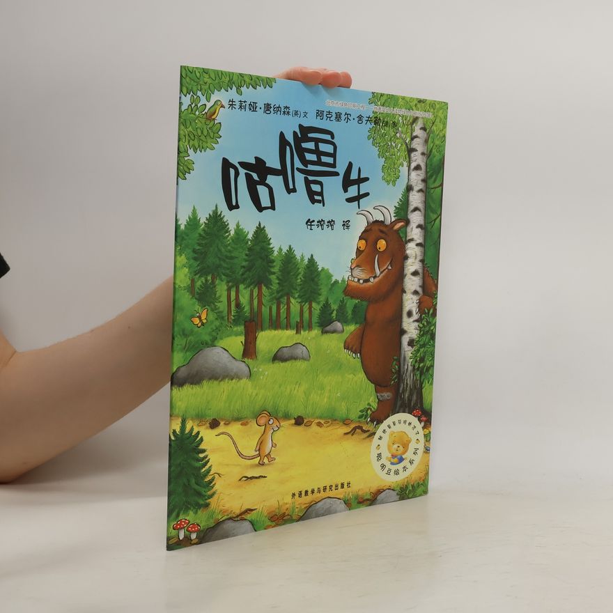 Julia Donaldson 咕噜牛