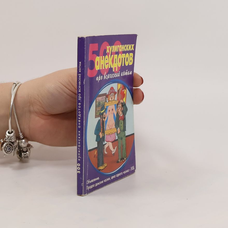 Autorenkollektiv 500 хулиганских анекдотов