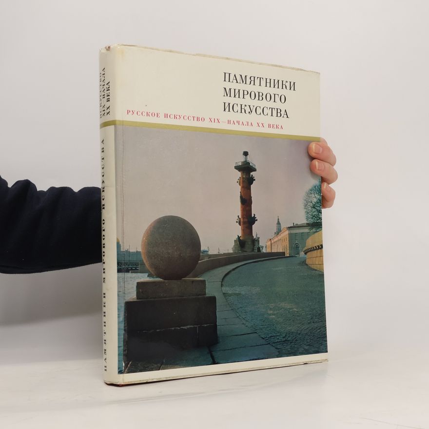 Various authors Памятники мирового искусства