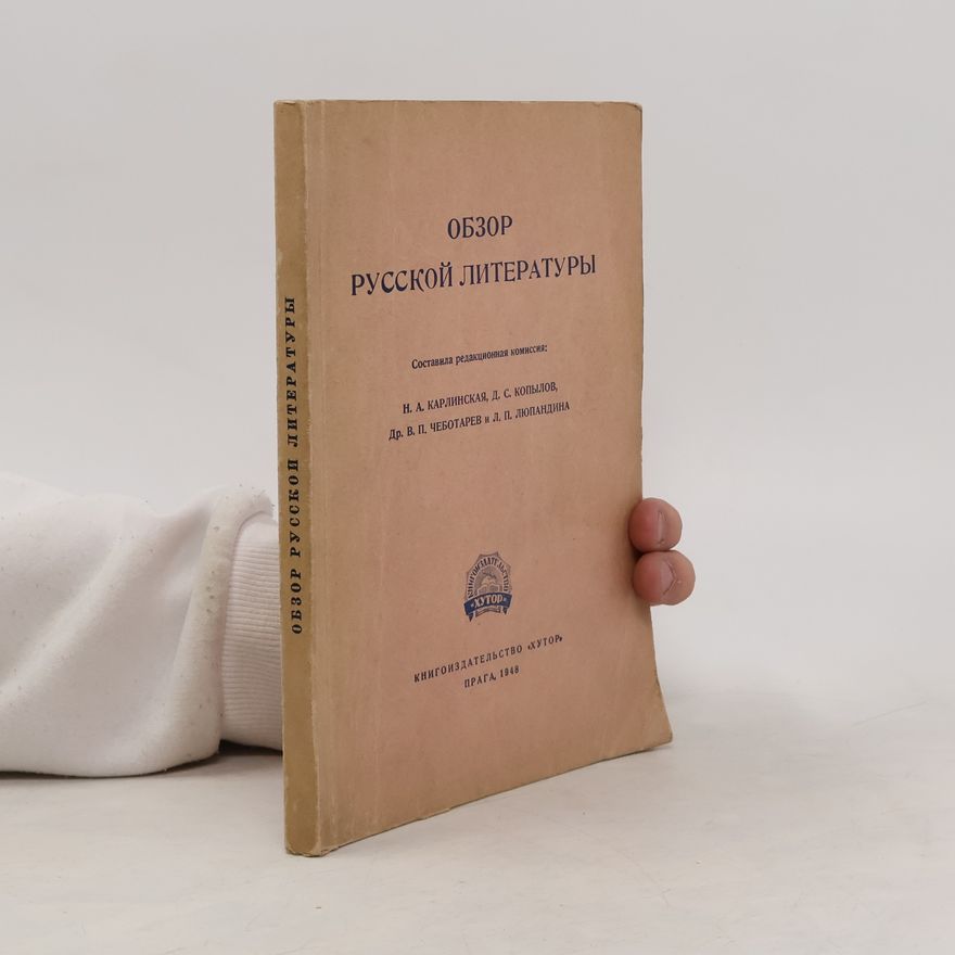 Various authors Обзор русской литературы