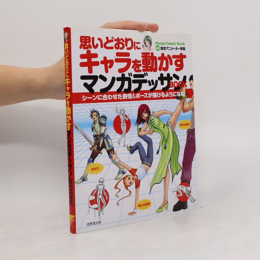 Collectif d'auteurs 思いどおりにキャラを動かすマンガデッサンBOOK―シーンに合わせた表情&ポーズが描けるようになる!