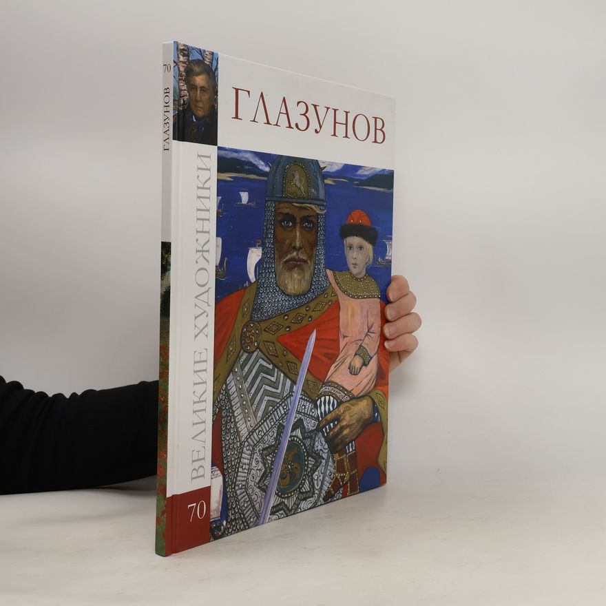 П. Шабанова Великие художники 70. Глазунов