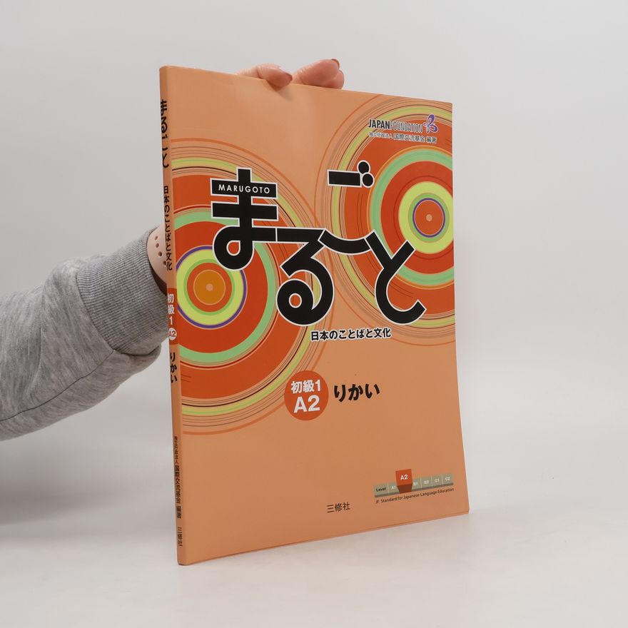 柴原智代 まるごと. 日本のことばと文化. 初級１. A2. りかい. Marugoto. Japanese Language and Culture Elementary1. A2 Coursebook