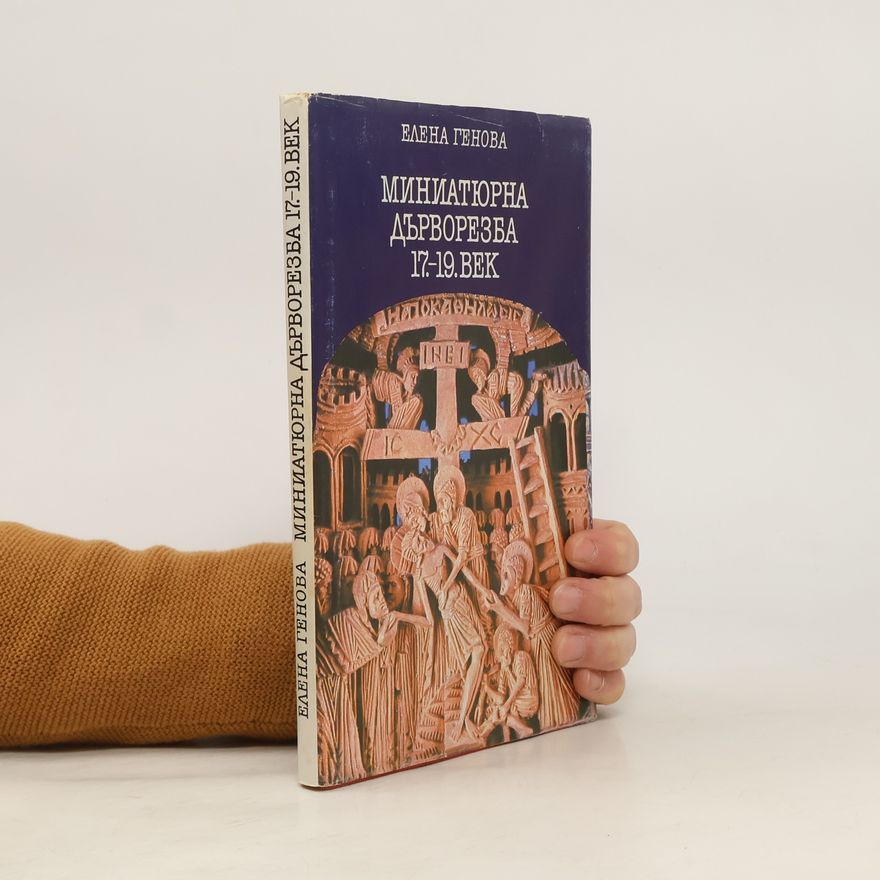 Elena Genova Миниатюрна дърворезба 17-19 век. Miniatyurna dŭrvorezba 17-19 vek