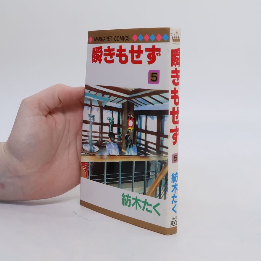 Taku Tumugi 瞬きもせず 5