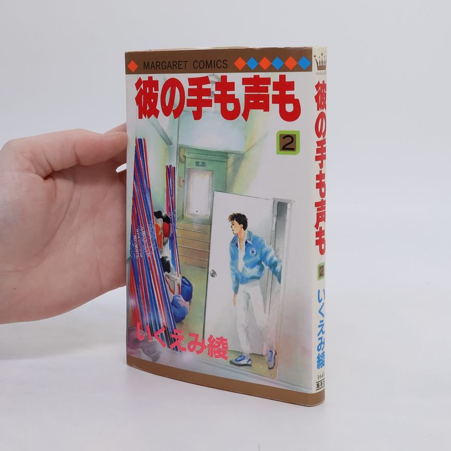 Ryo Ikuemi 彼の手も声も 2