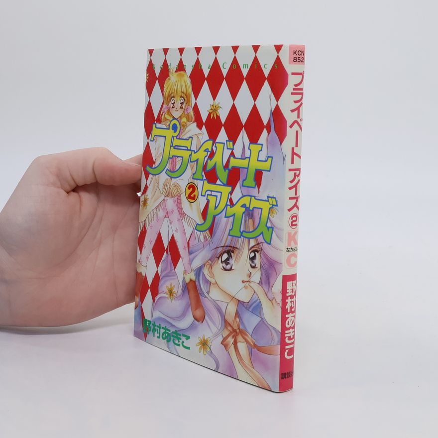 Akiko Nomura プライベートアイズ 2