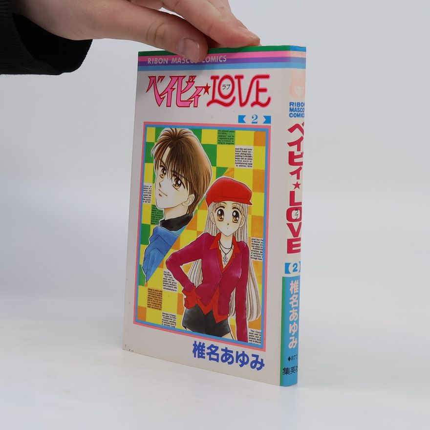 Ayumi Siina ベイビィ★LOVE 2