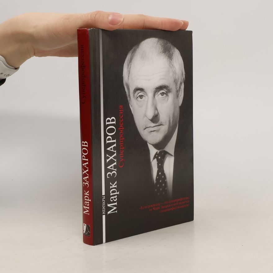 Mark Anatoljevič Zacharov Суперпрофессия