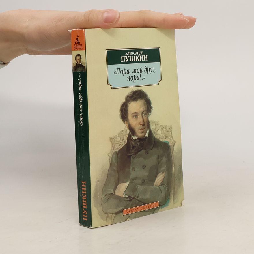 Alexander Pushkin Пора, мой друг, пора!