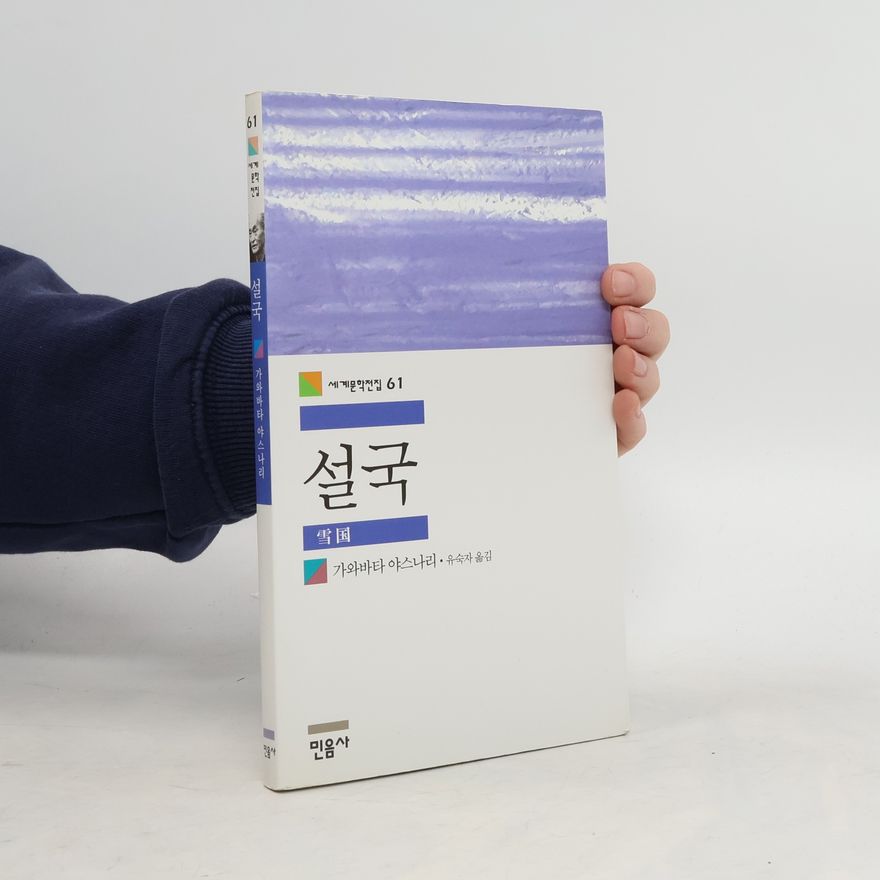 Jasunari Kawabata 설국