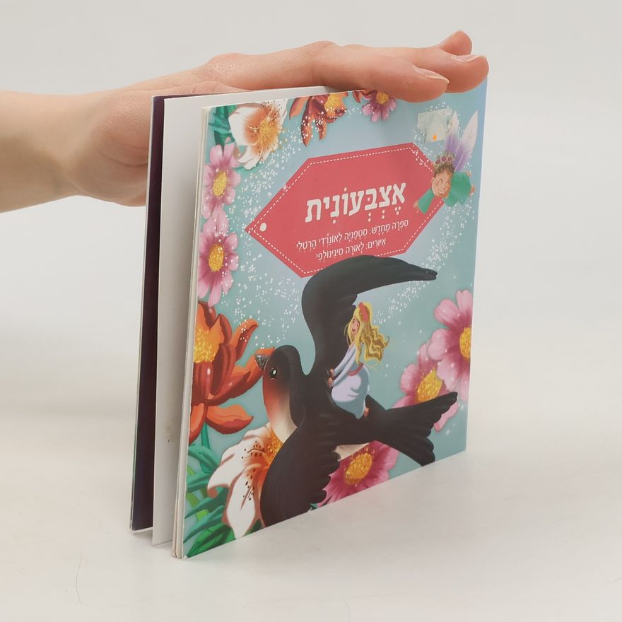 Various authors אֶצְבְּעוֹנִית