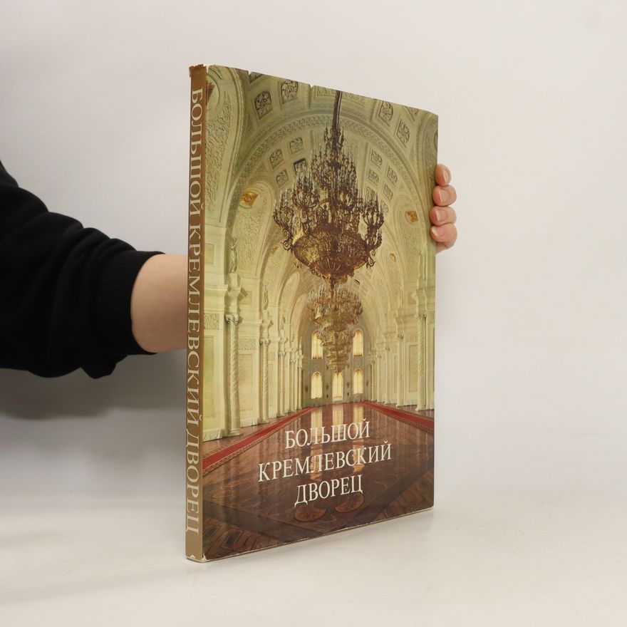 Auteurscollectief Большой кремлевский дворец