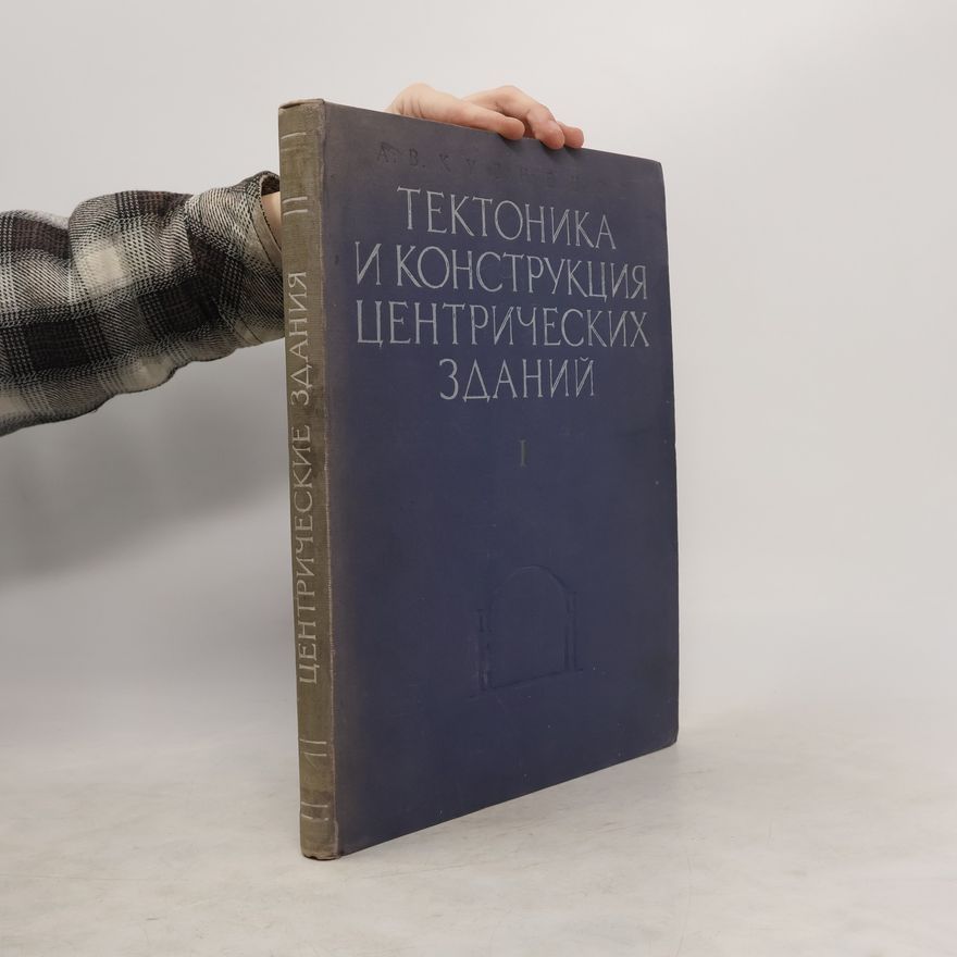 Auteurscollectief Tектоника и конструкция центрических зданий