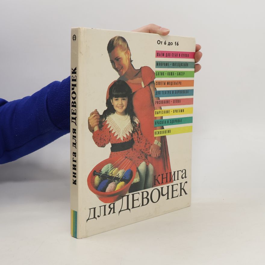 Collectif d'auteurs Kнига для девочек