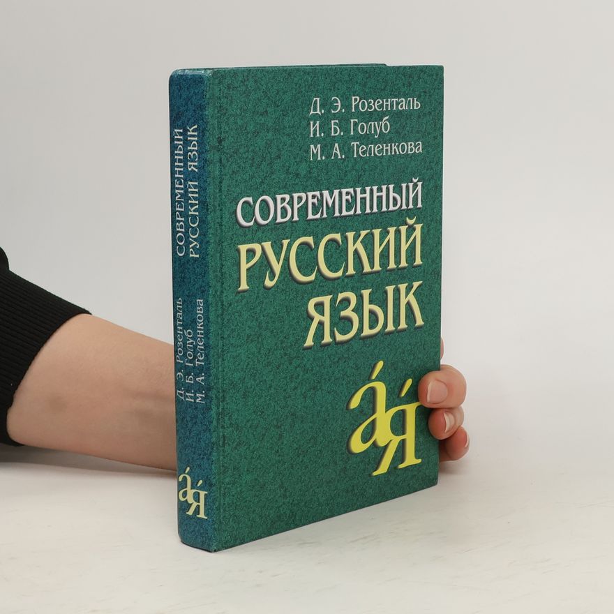 Autorenkollektiv Современный русский язык