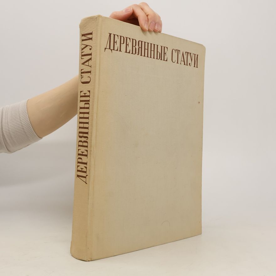 Autorenkollektiv Деревянные статуи
